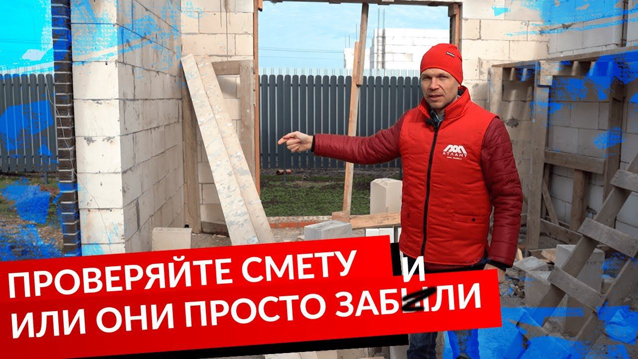 ПРОВЕРЯЙТЕ СМЕТУ ИЛИ ОНИ ПРОСТО ЗАБЫЛИ! смотреть онлайн
