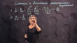 80_Сумма и разность дробей с разными знаменателями. 7 класс.