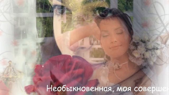 Поздравление к 8 МАРТА любимой женщине Необыкновенная песня Красивое музыкальное видео поздравление смотреть онлайн
