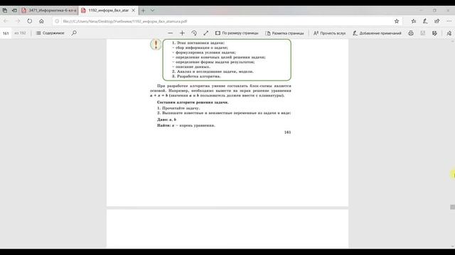 разработка алгоритма 8 класс смотреть онлайн