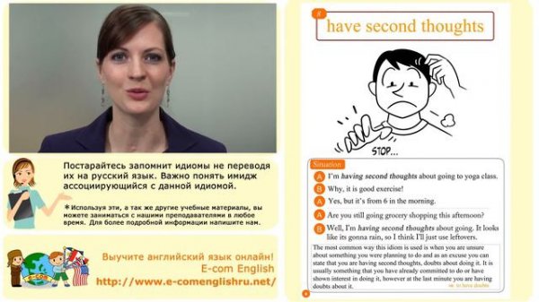 Ecom Английский Идиомы Урок 8/100 "Have second thoughts"