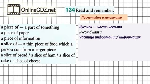 Unit 3 Section 6 Задание №134 - Английский язык "Enjoy English" 5 класс (Биболетова) смотреть онлайн