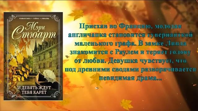 Виртуальная книжная выставка "На часок воспариться над серой обыденностью: книги осени" смотреть онлайн