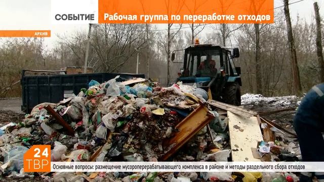 Создана рабочая группа по проблеме переработки отходов в Сергиево-Посадском районе смотреть онлайн