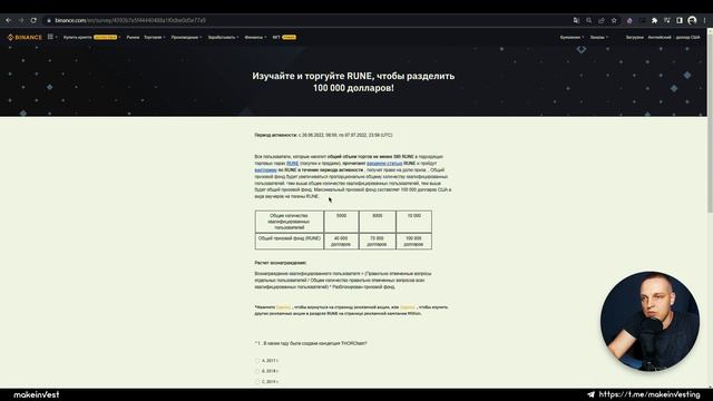 Отвечай на вопросы и забери часть от 100 000$ / Ответы на QUIZ от Binance смотреть онлайн
