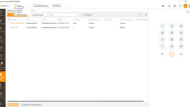 Как звонить через Манго-Офис (автоматический исходящий обзвон) смотреть онлайн