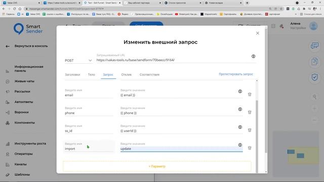 Интеграция с Smartsender: сбор регистраций с чат-бота смотреть онлайн