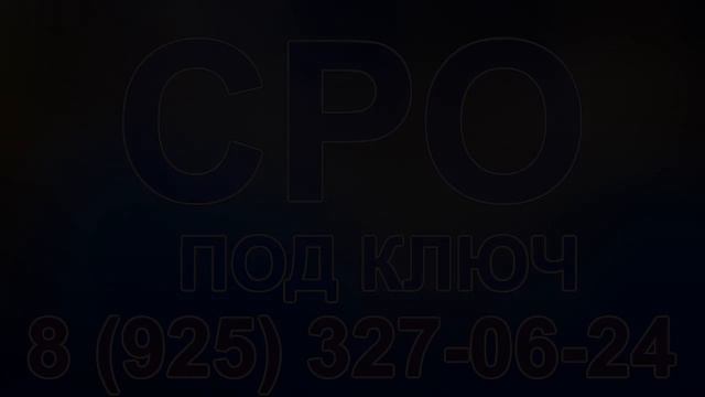 получить сро проектировщиков в санкт петербурге смотреть онлайн