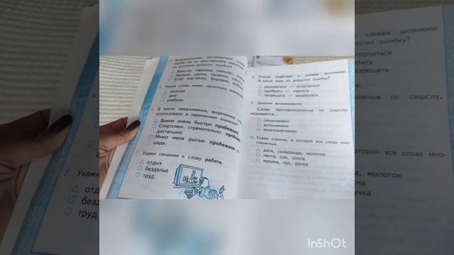 Рабочие тетради для 2 класса по Школе России. смотреть онлайн