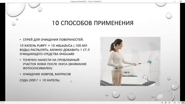 Purify/Смесь эфирных масел - Очищение смотреть онлайн