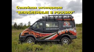Самодельный автодом из «Соболя»