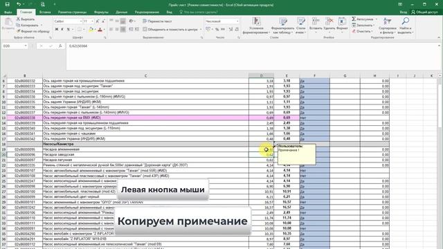 Как создавать и копировать примечания в Excel смотреть онлайн