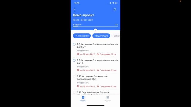 Gectaro. Прораб – мобильное приложение для прорабов смотреть онлайн