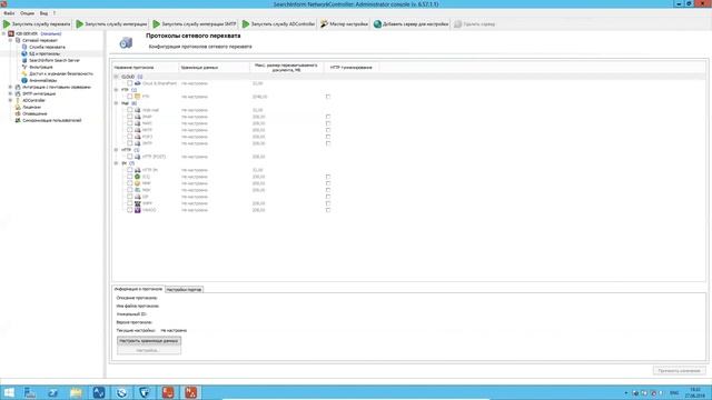[Первый взгляд] Searchinform DLP и SIEM