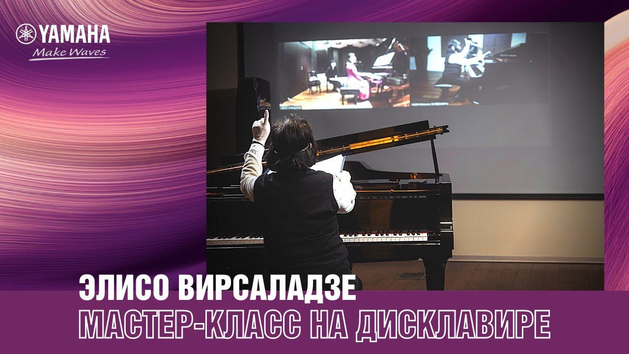 Элисо Вирсаладзе о Дисклавире Yamaha (Disklavier Yamaha) смотреть онлайн