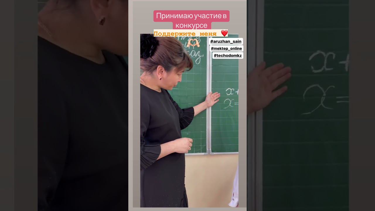 Конкурс#видеоролики#Мектеп#школа#МектепОнлайн-Все Получится!#задача#ответ#вопрос#интересно#коротко# смотреть онлайн