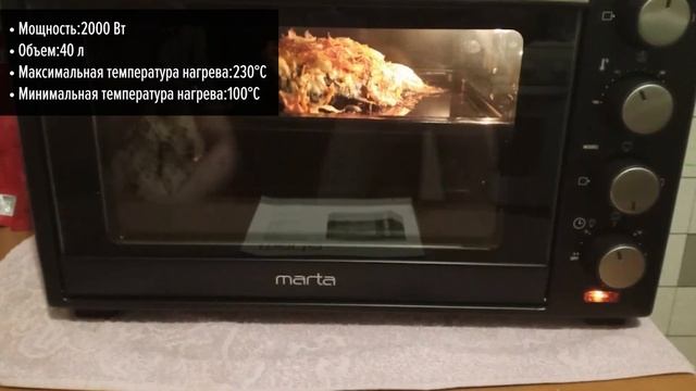 Мини-печь MARTA MT-4281 смотреть онлайн