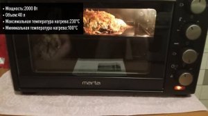 Мини-печь MARTA MT-4281