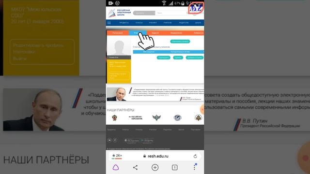 Как учителю зарегистрироваться на сайте Российской Электронной Школы смотреть онлайн