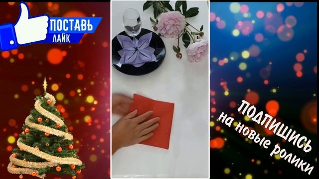 САЛФЕТКИ НА ПРАЗДНИЧНЫЙ СТОЛ смотреть онлайн