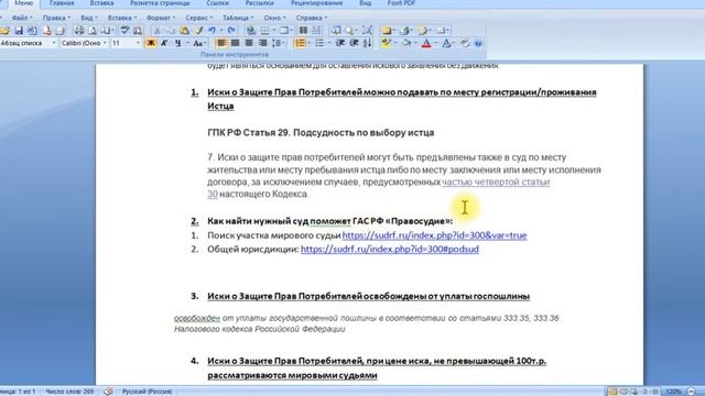 Иск о Защите прав потребителей: ключевые аспекты смотреть онлайн