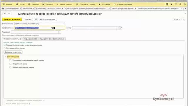 Сдельная оплата труда в 1С 8.3 ЗУП смотреть онлайн