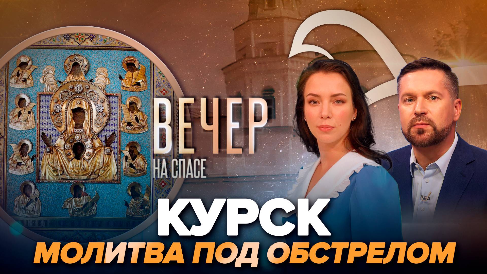 ЧТО ПРОИСХОДИТ В КУРСКОЙ КОРЕННОЙ ПУСТЫНИ СЕЙЧАС?/ПАТРИАРХ О ВОЗРОЖДЕНИИ ВЕРЫ В РОССИИ смотреть онлайн