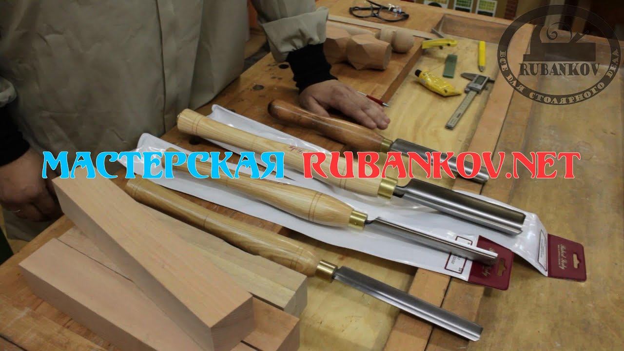 Токарный резец "Рейер" (Rough gouge) - обзор токарных резцов FAQ (ЧАВО) смотреть онлайн