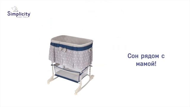 Колыбель Simplicity 4030 Classic смотреть онлайн