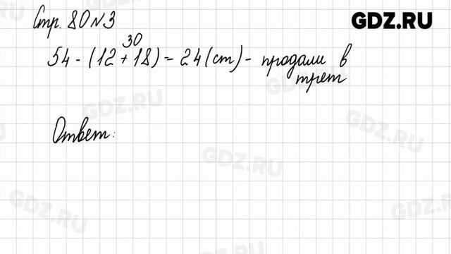 Стр. 80 № 1-6 - Математика 2 класс 2 часть Моро смотреть онлайн