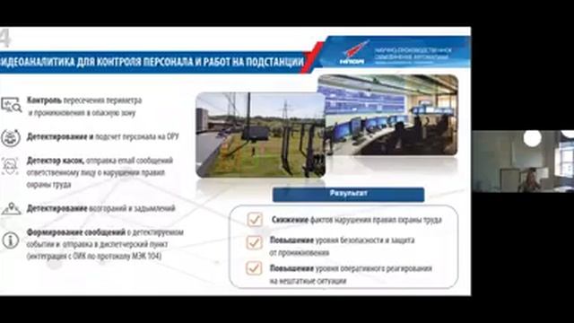 Интеллектуальная система видеонаблюдения на удаленных объектах подстанций – дополнительный... смотреть онлайн