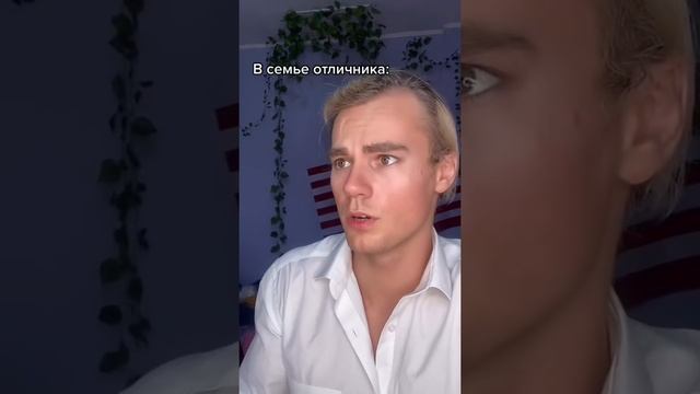 Как это быть отличником и двоечником смотреть онлайн