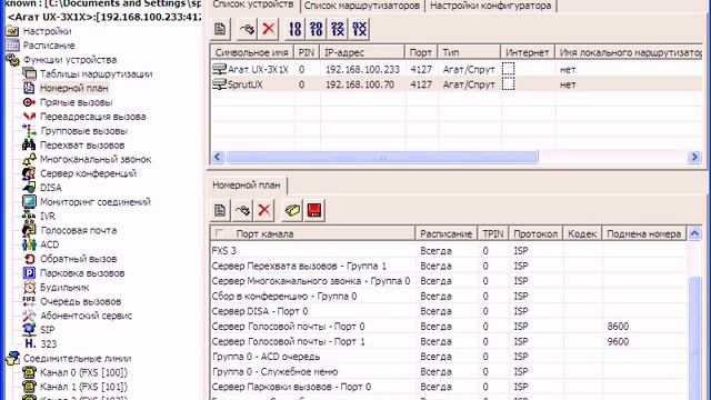 14. Правила настройки IP-АТС «АГАТ UX» и системы записи «Спрут-7/UX» смотреть онлайн