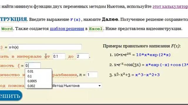 Минимум функции методом Ньютона смотреть онлайн