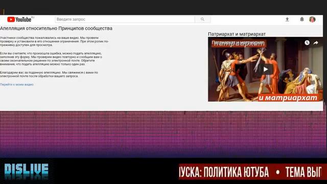 Dislive разрушает институт семьи  Dislive