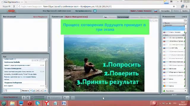 конфа Ирина КАК ПРАВИЛЬНО МЕЧТАТЬ,ЧТОБЫ МЕЧТЫ СБЫВАЛИСЬ смотреть онлайн