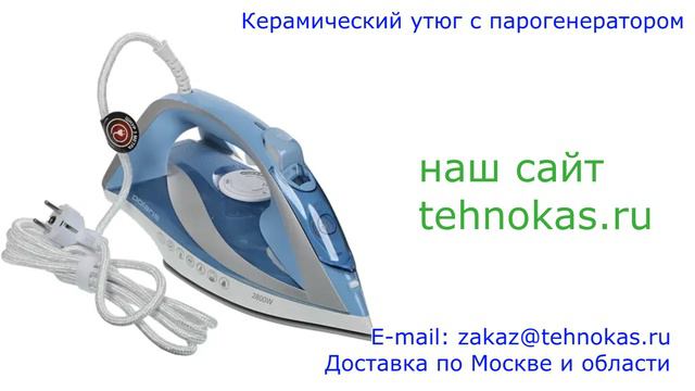 Керамический утюг для дома с парогенератором