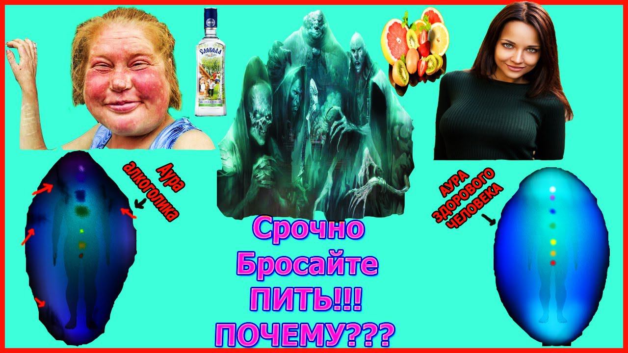 КАК АЛКОГОЛЬ ВЛИЯЕТ НА НАШУ ЖИЗНЬ,КАК БРОСИТЬ ПИТЬ? смотреть онлайн