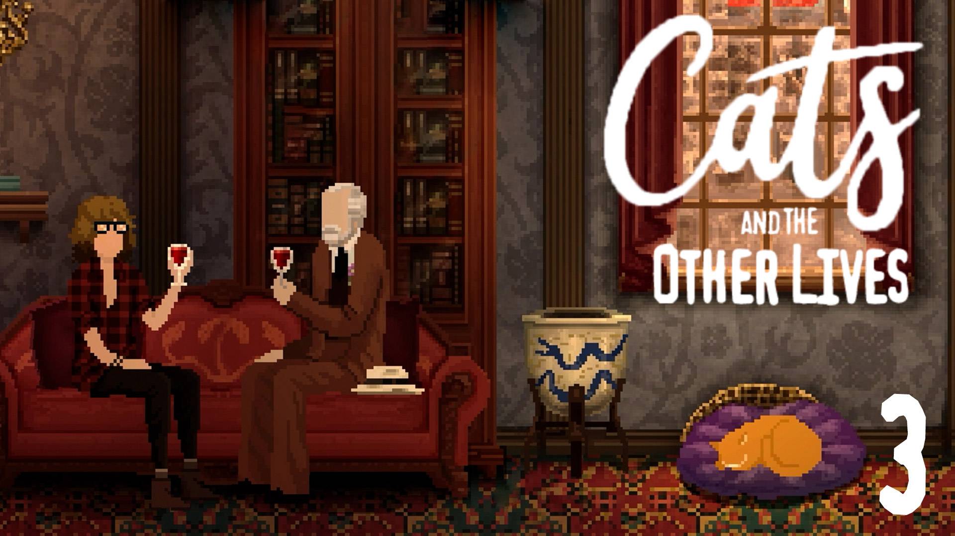 Кошка из мифов - Cats and the Other Lives (на русском) - 3