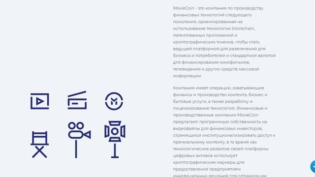 Обзор ICO MovieCoin (MOV) смотреть онлайн