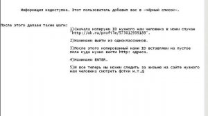 Как обойти черный список в одноклассниках? [Tutorial#2 от Дастана]