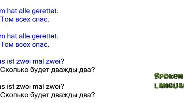 Быстро и легко выучить немецкий язык курс урок Сборник фраз 11 смотреть онлайн