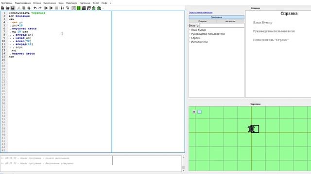 Знакомство со счетчиками в среде Кумир. Исполнитель Черепаха смотреть онлайн