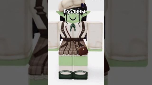 Самые дружелюбные роблокс стили !?☺️#roblox #shorts #games #роблокс #игра #добро смотреть онлайн