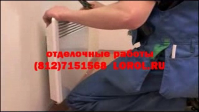 Отделочные работы смотреть онлайн