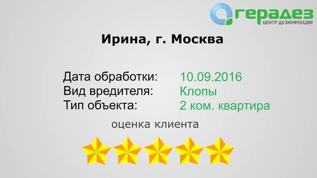 #21 Уничтожение клопов – отзыв Ирины об услуге СЭС. Москва смотреть онлайн