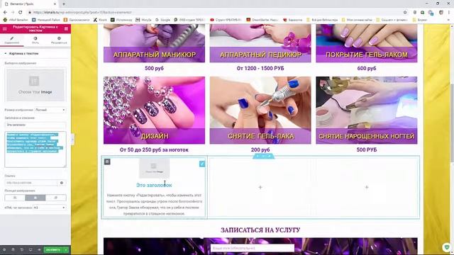 Редактирование прайса на сайте в редакторе Elementor смотреть онлайн