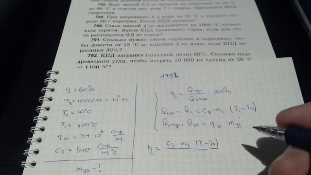 Задача 792. (Физика. 8 класс. Перышкин) смотреть онлайн