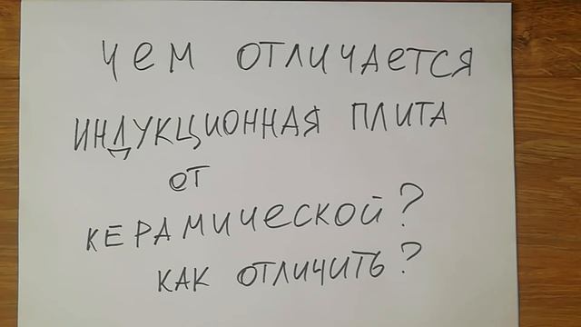 Чем индукционная плита отличается от керамической? Как их отличить