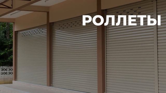 ОБЗОР: Автоматические роллеты на въезд. смотреть онлайн